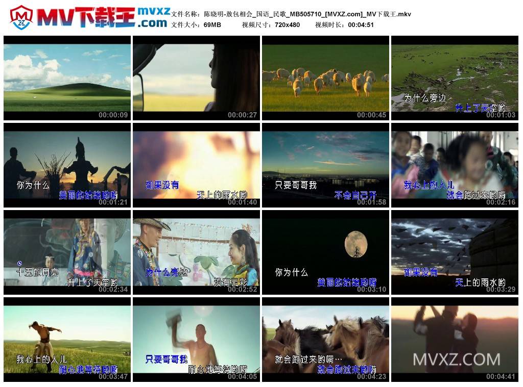 陈晓明-敖包相会_国语_民歌_MB505710